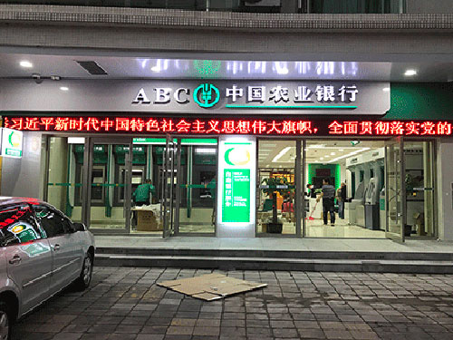 农业银行LED屏